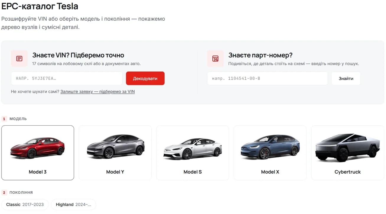 EPC-каталог Tesla на сайті TPU: що це таке і як ним користуватися